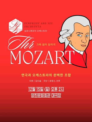 The Mozart [서울]
