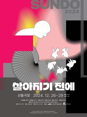 살아지기 전에