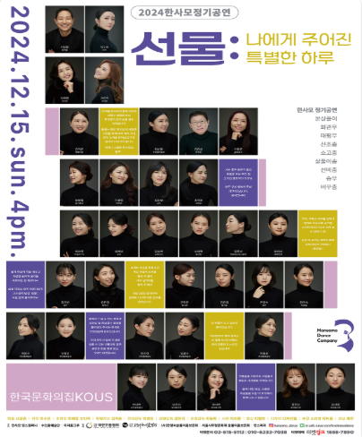 한사모 댄스컴퍼니 정기공연, 선물: 나에게 주어진 특별한 하루