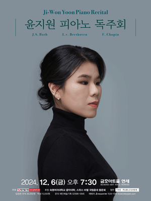 윤지원 피아노 독주회 사진 1