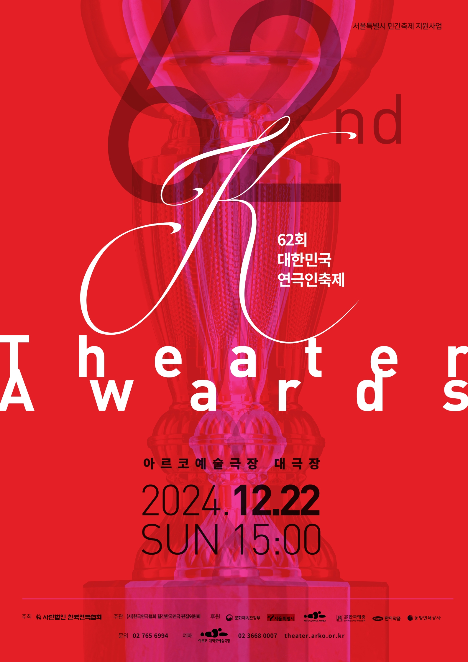 제62회 대한민국연극인축제, K-Theater Awards