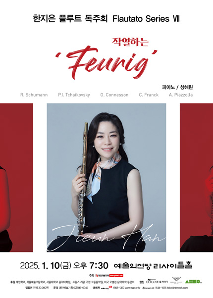 한지은 플루트 독주회 Flautato Series Ⅶ: 작열하는 Feurig 사진 1