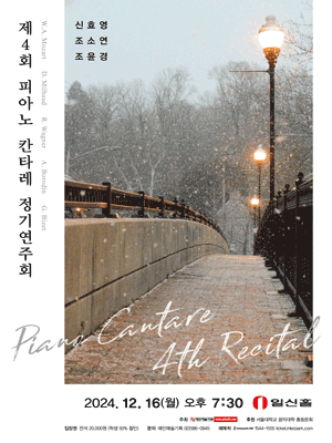 제4회 피아노 칸타레 정기연주회 사진 1