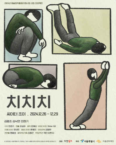 치치치