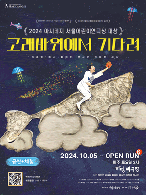 고래바위에서 기다려