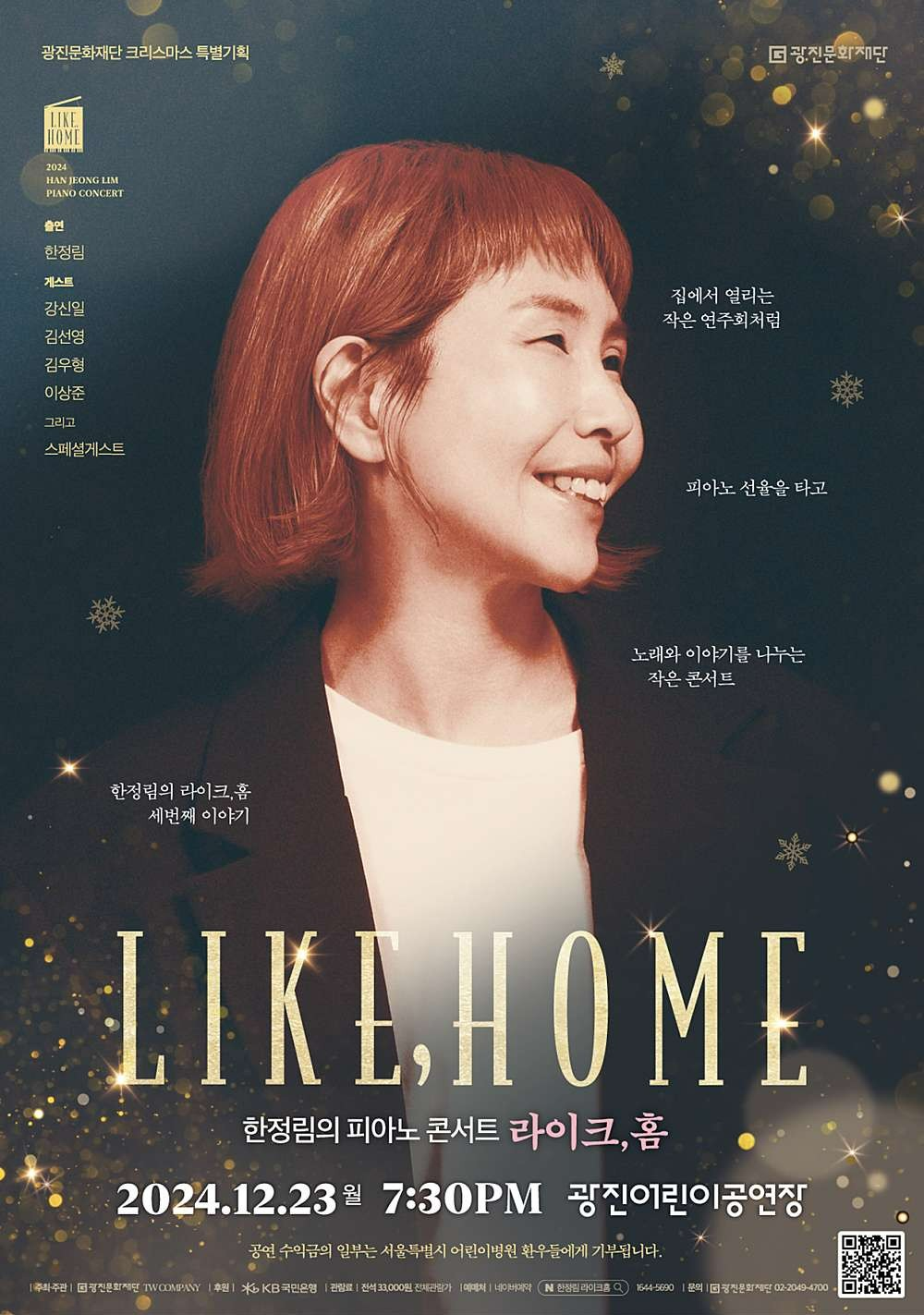 한정림 라이크,홈