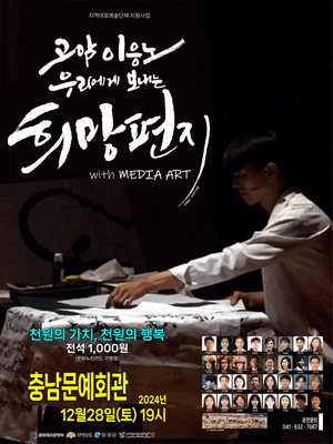 고암 이응노 우리에게 보내는 희망편지 [충남]