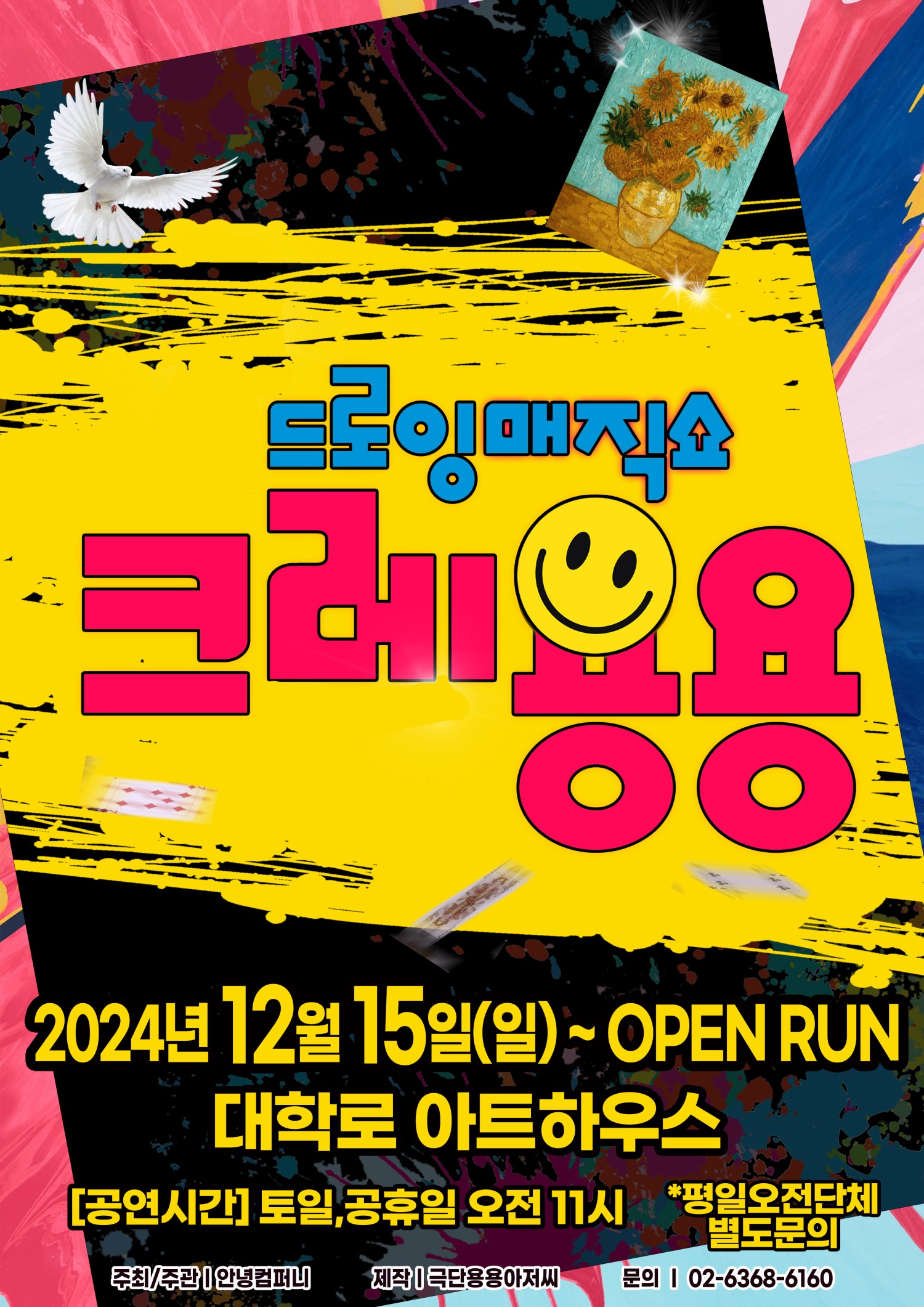드로잉매직쇼 크레용용