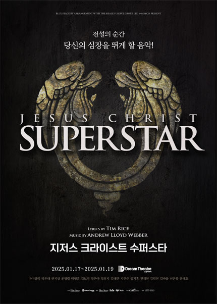 지저스 크라이스트 수퍼스타 [부산]