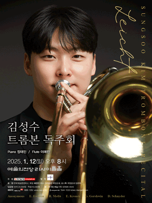 김성수 트롬본 독주회 사진 1