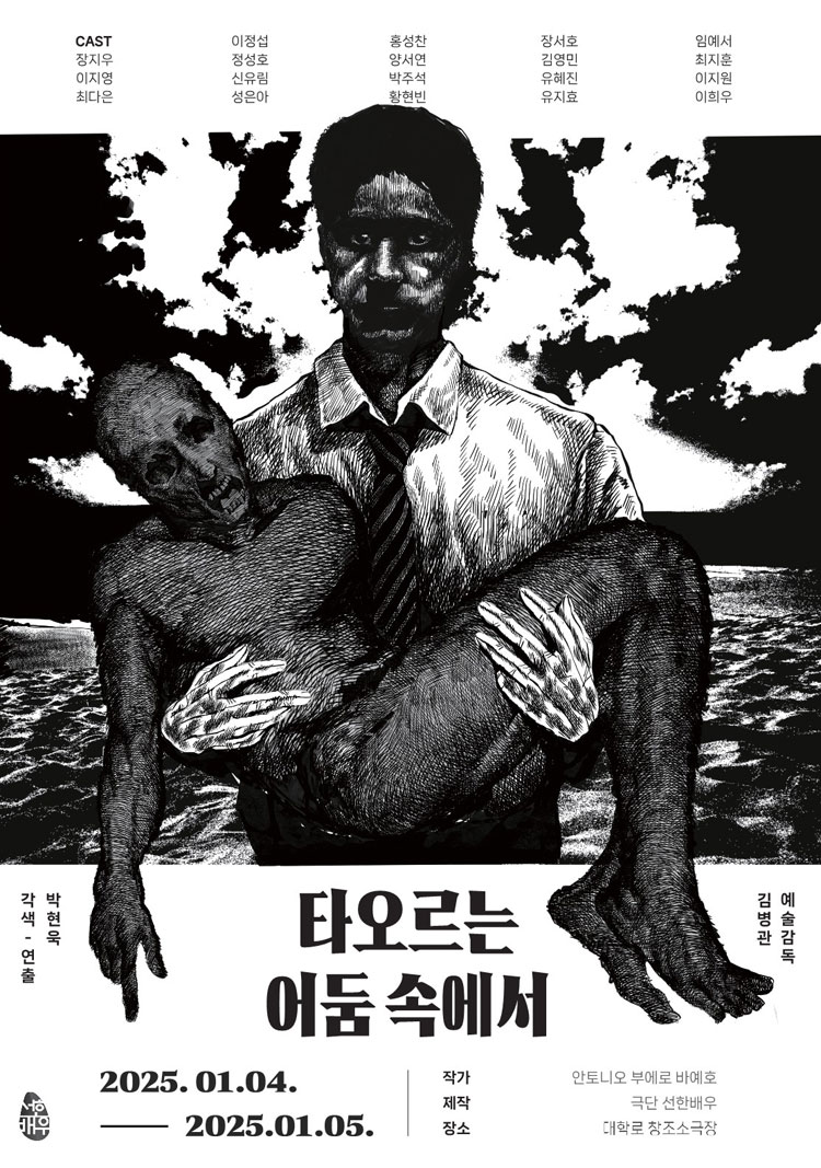 타오르는 어둠 속에서