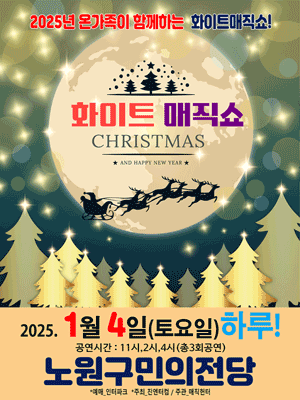 화이트 매직쇼 [서울 노원]