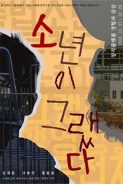 소년이 그랬다