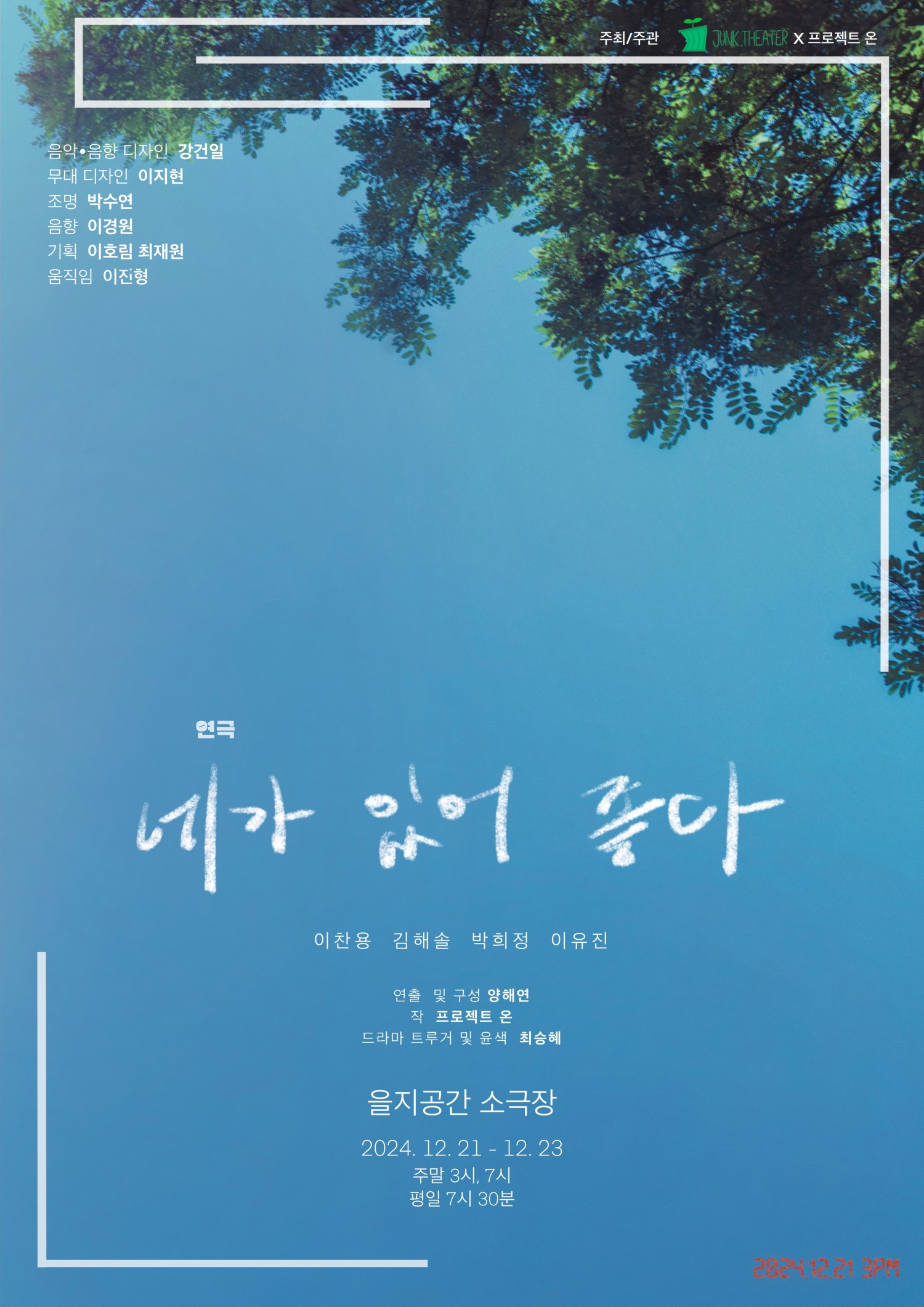 네가 있어 좋다