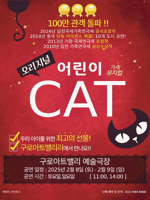 오리지널 어린이 CAT [구로]