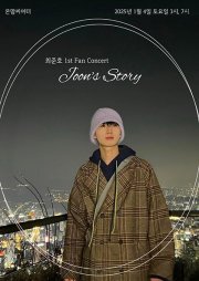 최준호 1st Fan Concert: Joon's Story