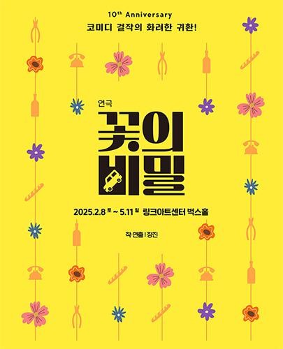 꽃의 비밀