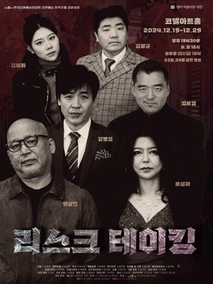 리스크 테이킹 [대학로]