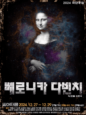 베로니카 다빈치