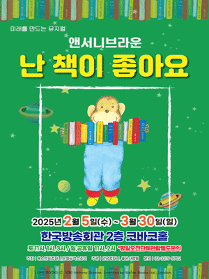 앤서니 브라운, 난 책이 좋아요 [서울 목동]