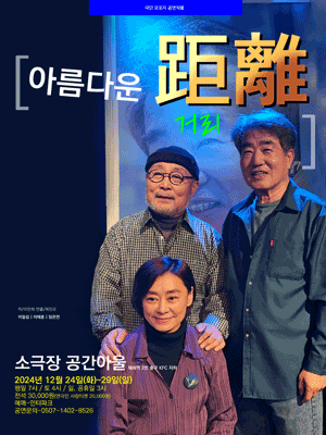 아름다운 거리 [대학로]