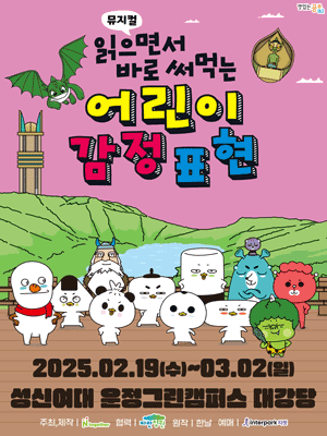 읽으면서 바로 써먹는 어린이 감정표현 [서울 강북]