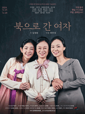 북으로 간 여자