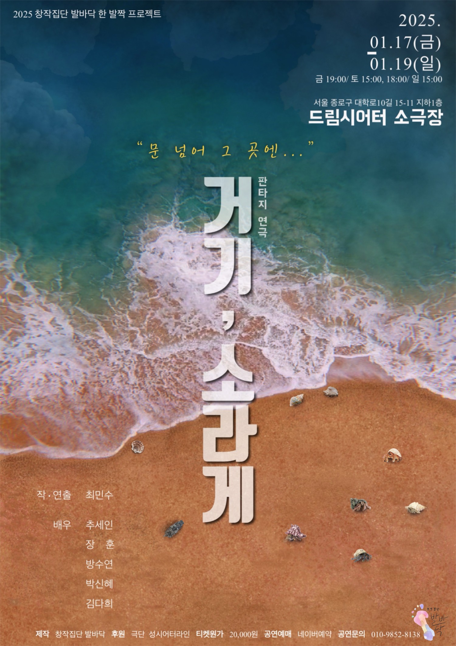 거기, 소라게