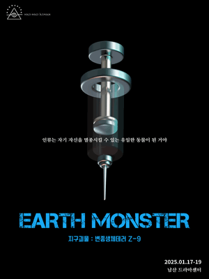 지구괴물: 변종생체테러 Z-9