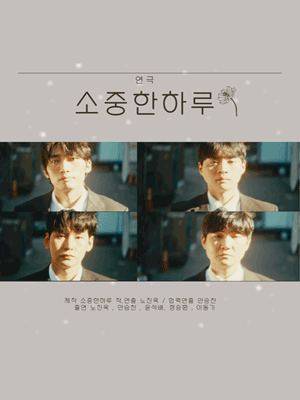 소중한하루