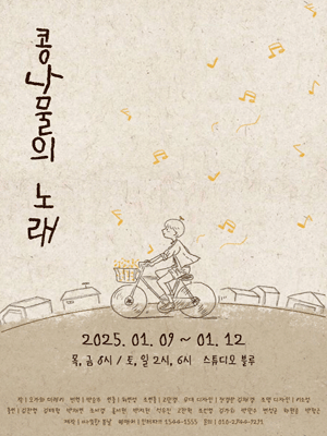 콩나물의 노래