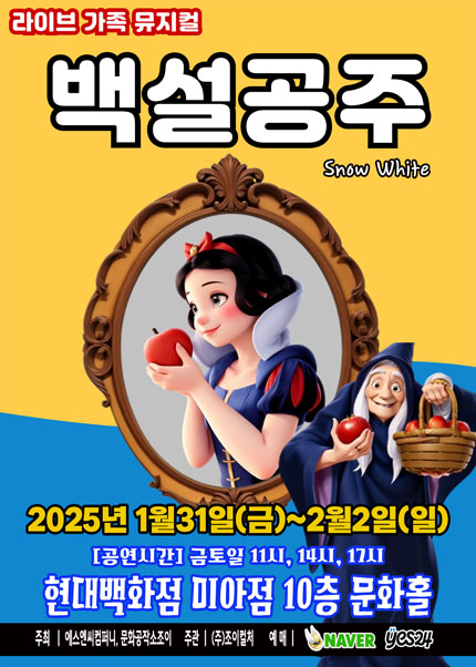 백설공주 [서울 미아]