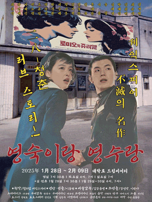영숙이랑 영수랑 [대학로]