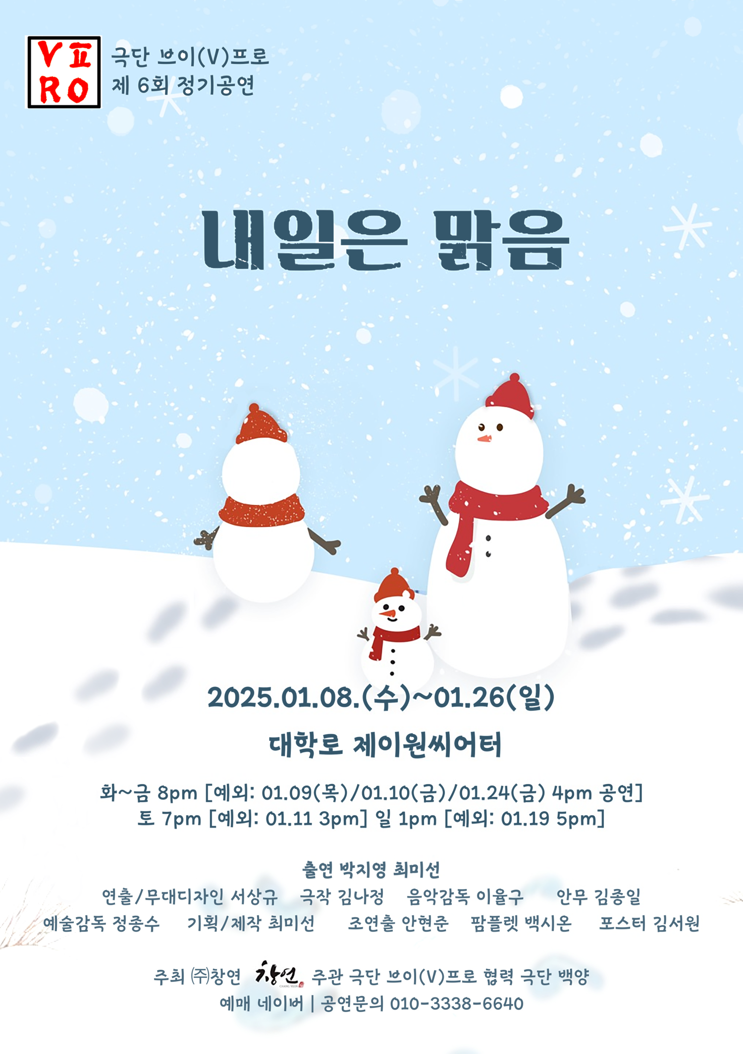 내일은 맑음 [대학로]