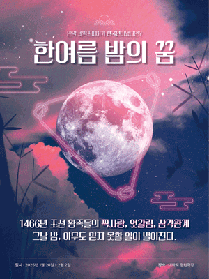 한여름 밤의 꿈