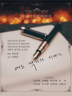 어느 작가의 이야기