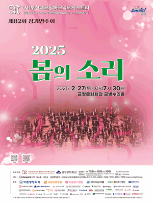 제82회 부산네오필하모닉오케스트라 정기연주회 [부산] 포스터