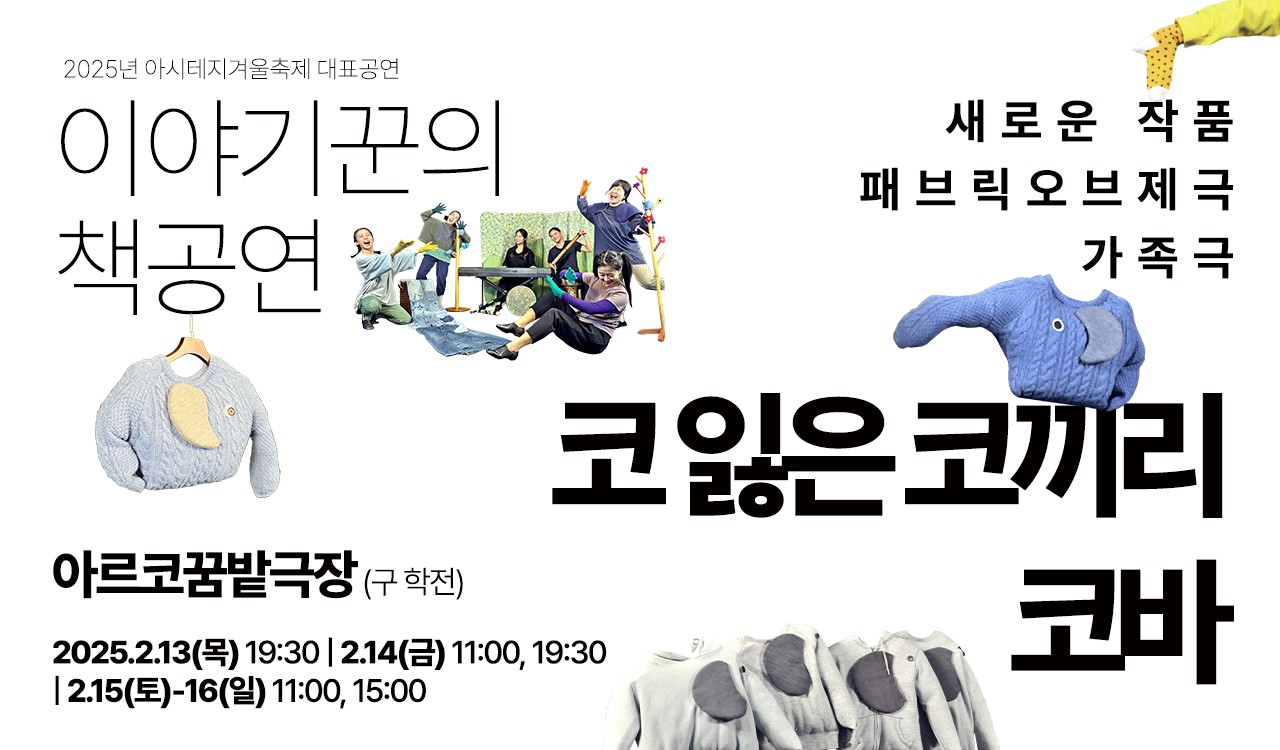 코 잃은 코끼리 코바