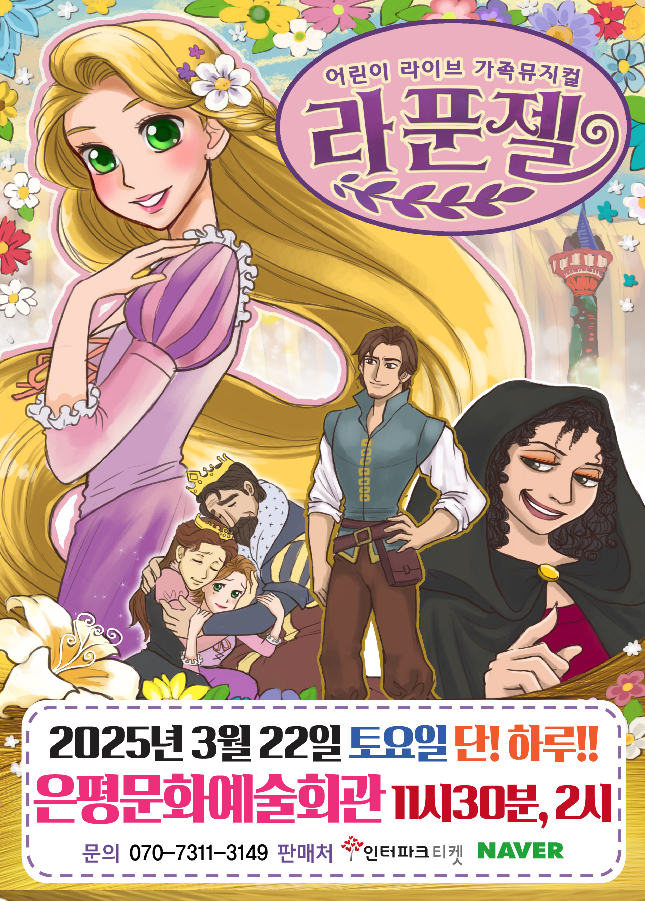 라푼젤 [서울 은평]