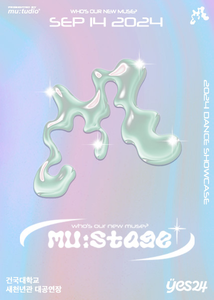 댄스 쇼케이스 mu: stage