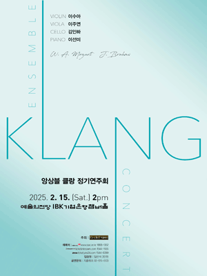앙상블 클랑 정기연주회 포스터
