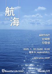 난파란 X 다양성: 항해