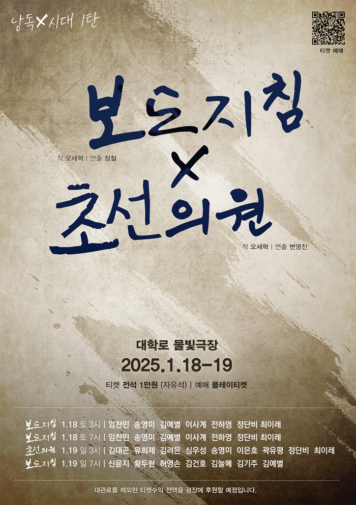 낭독x시대 1탄: 보도지침 X 초선의원