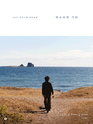 루시드폴 단독공연: 목소리와 기타