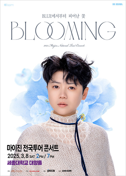마이진 전국투어 콘서트: BLOOMING [서울]