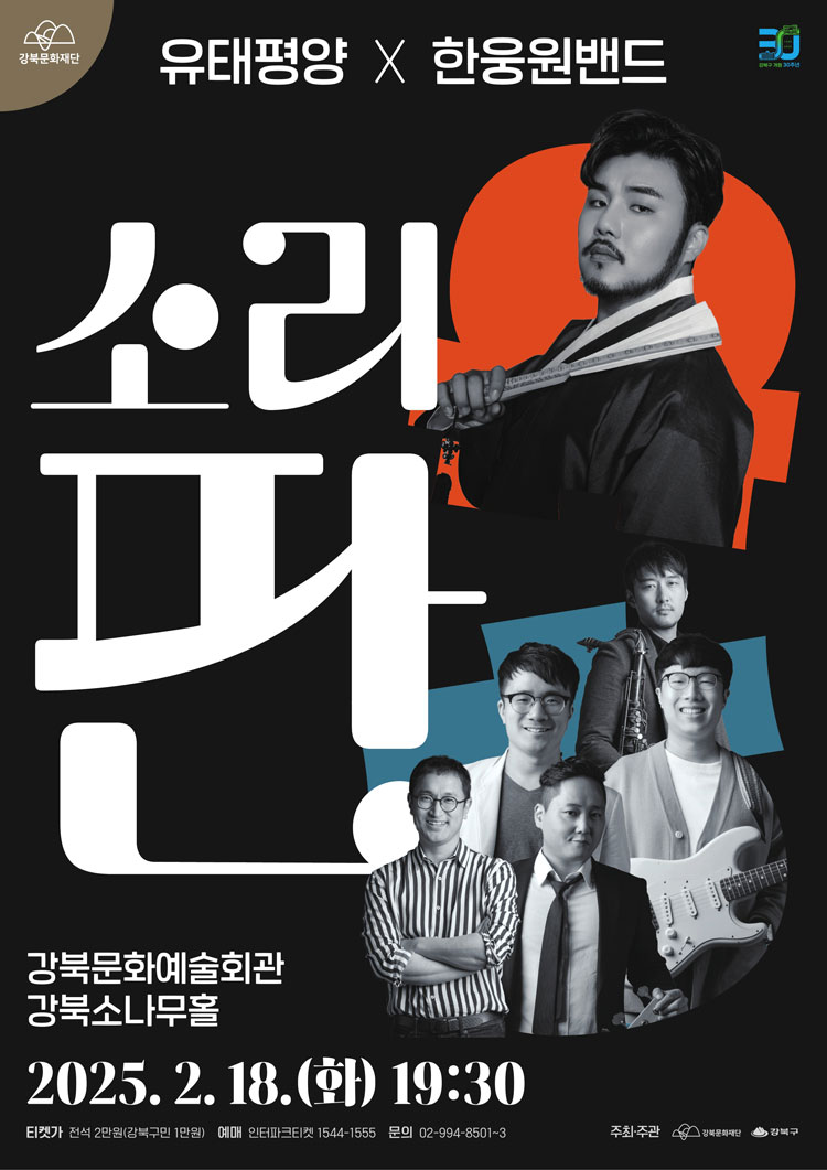 유태평양 X 한웅원 밴드: 소리, 판