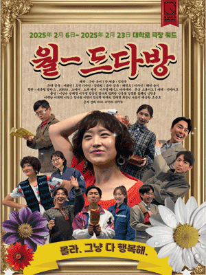 월드다방 [대학로]