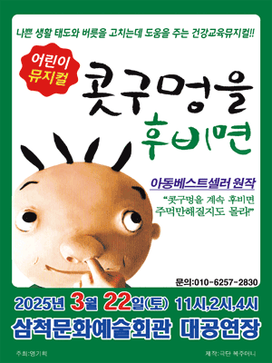 콧구멍을 후비면 [삼척]