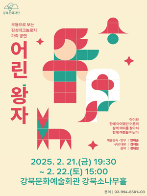 어린왕자 [서울]