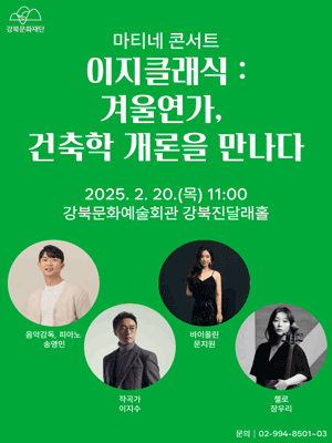 이지클래식: 겨울연가, 건축학 개론을 만나다